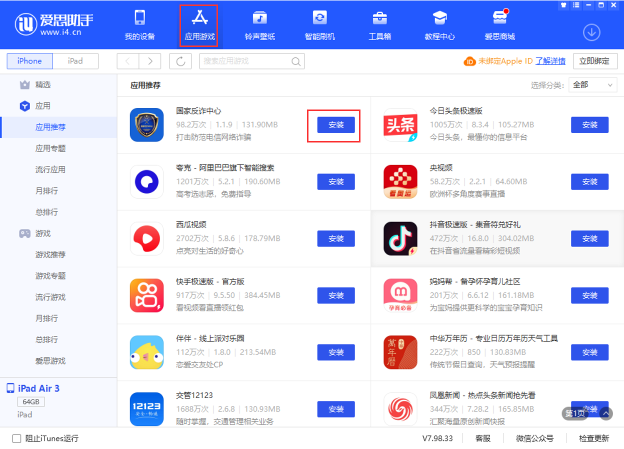 海城苹果手机维修分享iPhone 从 iOS 15 降级到 iOS 14.7/14.7.1 之后无法下载更新应用怎么办 