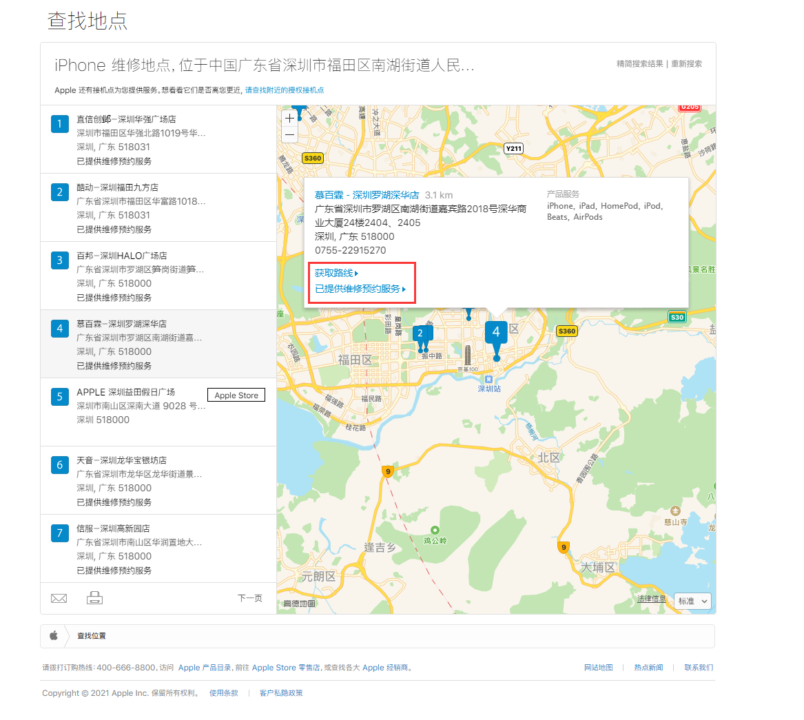 海城苹果手机维修分享如何快速查找最近的苹果官方授权维修点 