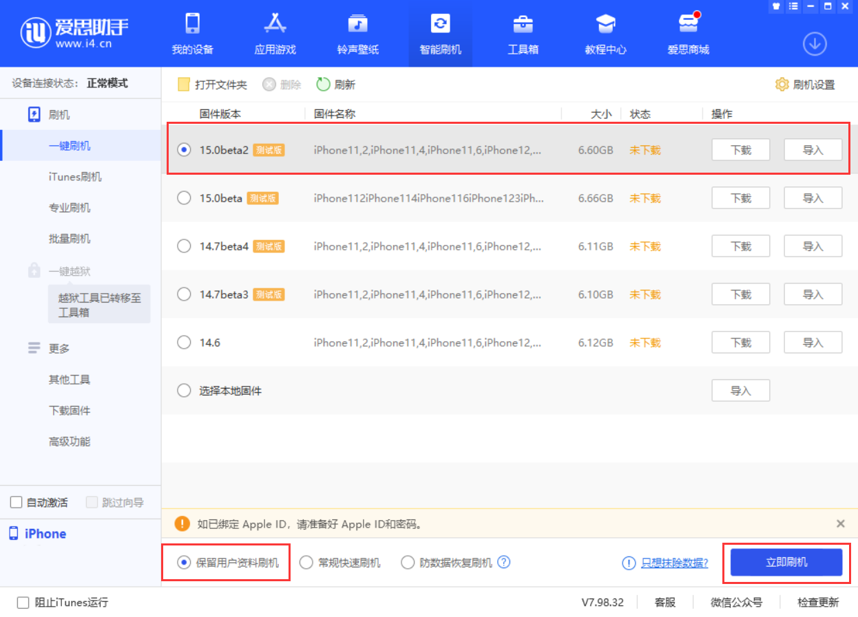 海城苹果手机维修分享iOS 15.0 公测版与 iOS 15 beta 2 测试版有什么区别 
