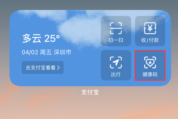 海城苹果手机维修分享如何在 iPhone 12 上快速调出健康码 