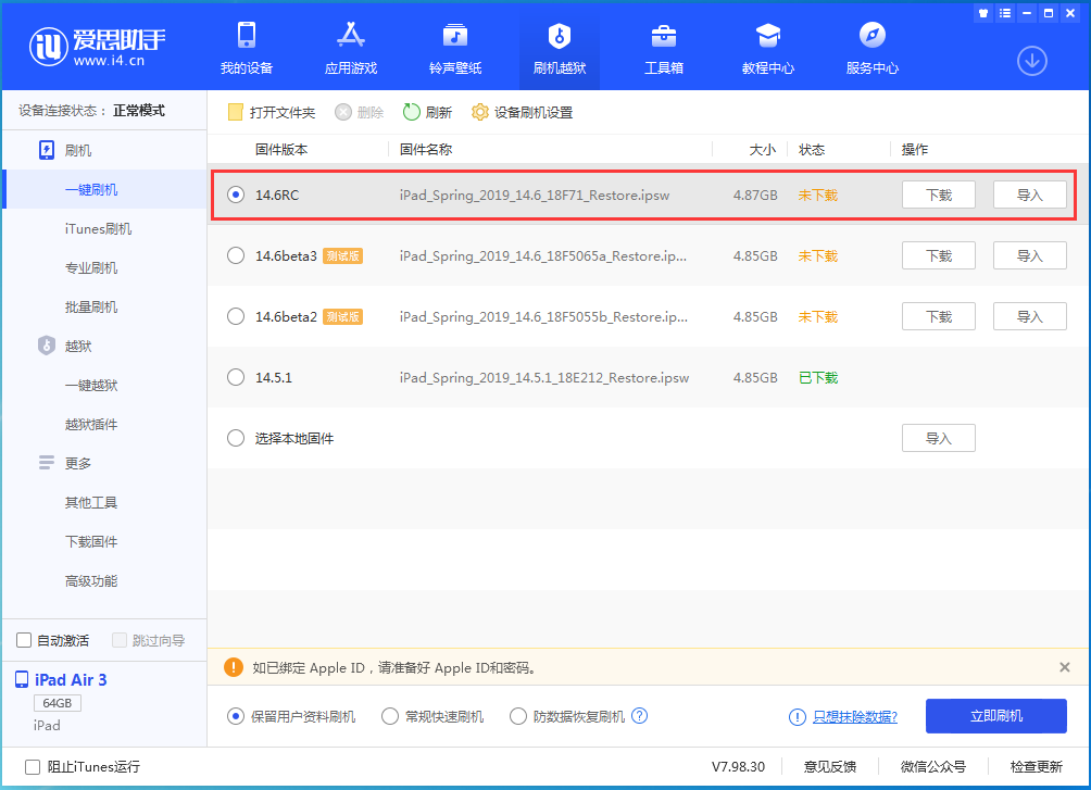 海城苹果手机维修分享iOS14.6RC版更新内容及升级方法 