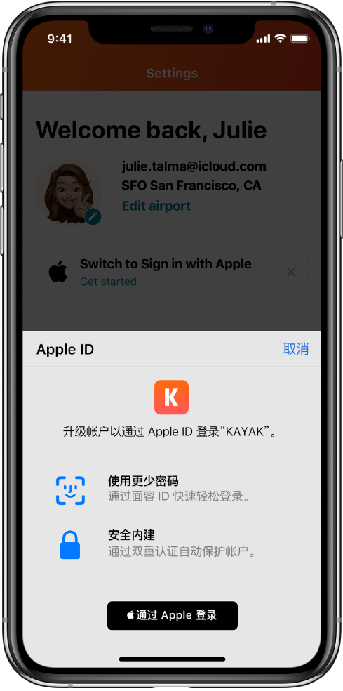 海城苹果手机维修分享如何在 iPhone 12 上使用“通过 Apple 登录” 