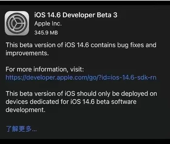 海城苹果手机维修分享iOS14.6正式版什么时候来 