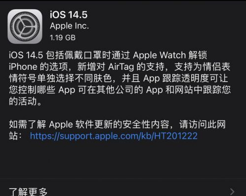 海城苹果手机维修分享iOS14.5正式版中隐私政策正式生效了吗 