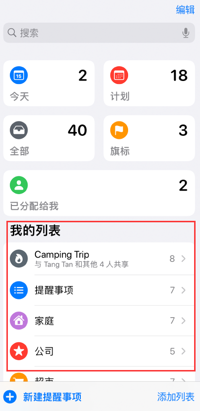 海城苹果手机维修分享iOS 14.5 “提醒事项”应用支持便捷排序 