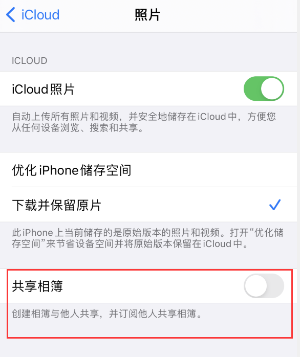 海城苹果手机维修分享iPhone 总是收到共享相簿广告，如何解决 