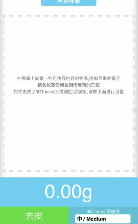 海城苹果手机维修分享iPhone手机称重的步骤 