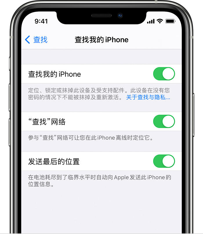 海城苹果手机维修分享如何在 iPhone 上开启的「查找」功能 