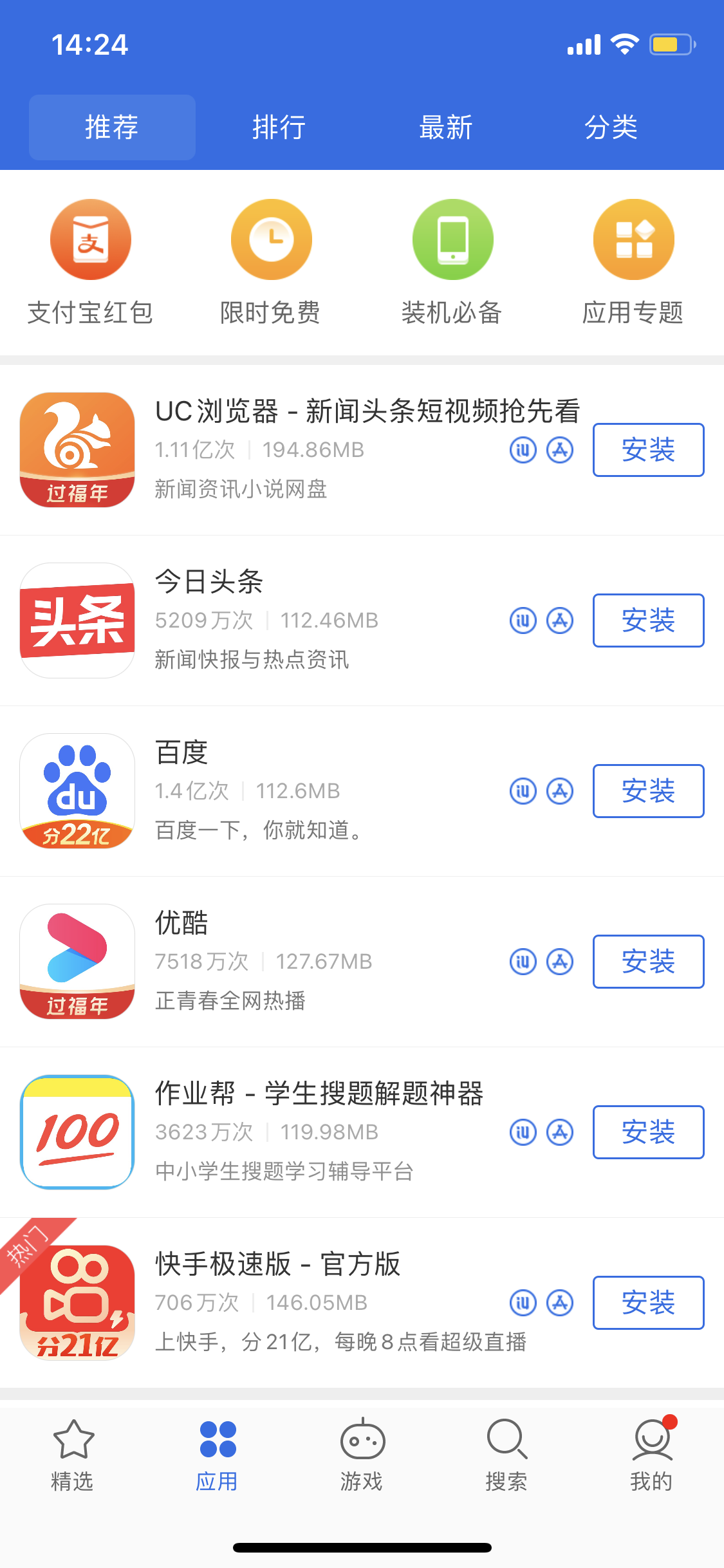 海城苹果手机维修分享iPhone 12 免输入密码下载应用的三种方法 