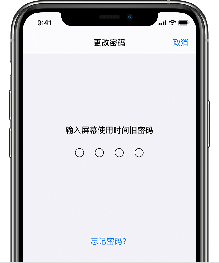 海城苹果手机维修分享iOS 14 忘记屏幕使用时间密码怎么办 