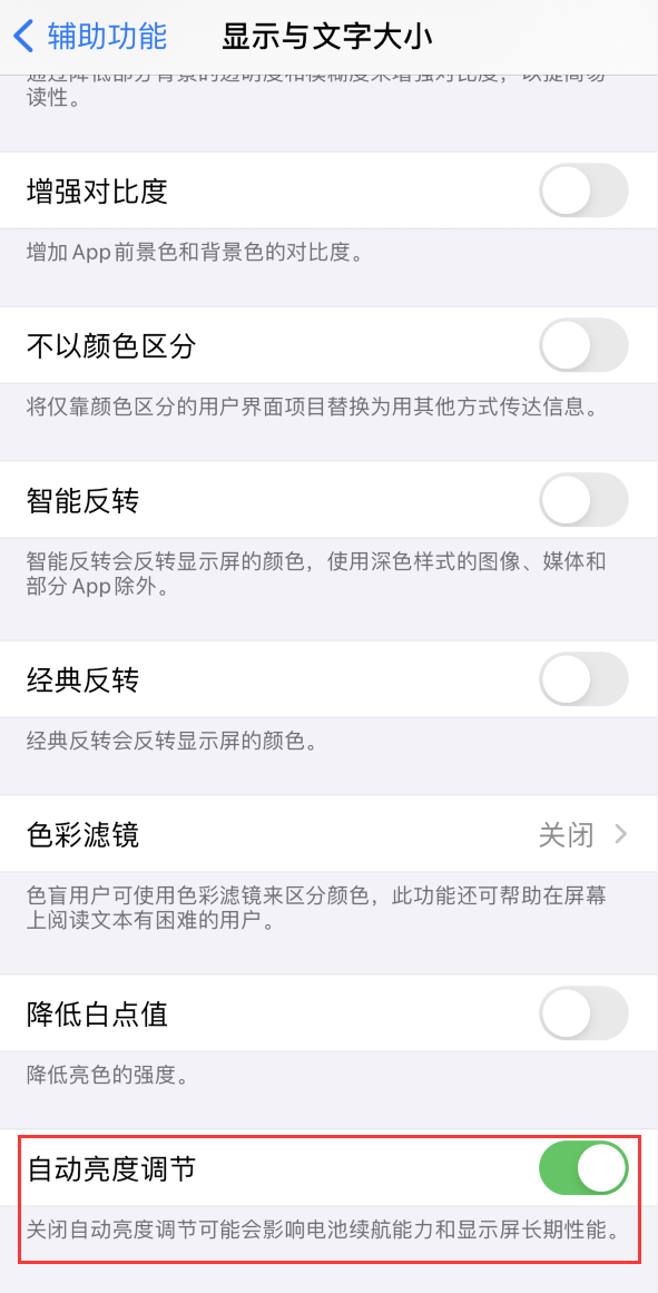 海城苹果手机维修分享iPhone 自动亮度调节失灵怎么办 