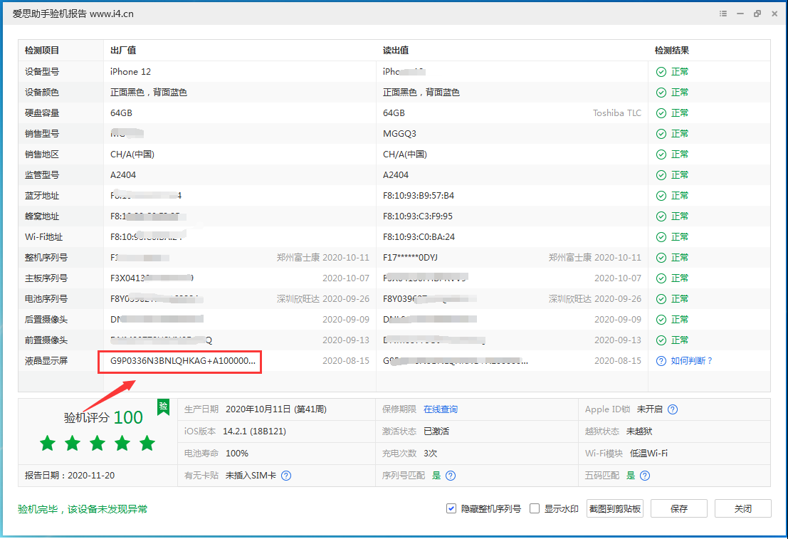 海城苹果手机维修分享iPhone12全系列屏幕变绿是什么原因造成的 