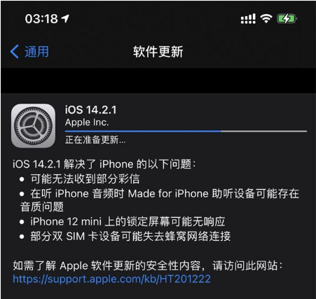 海城苹果手机维修分享iOS 14.2.1正式版发布 