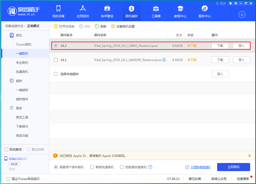 海城苹果手机维修分享老机型推荐升级iOS14.2正式版吗 
