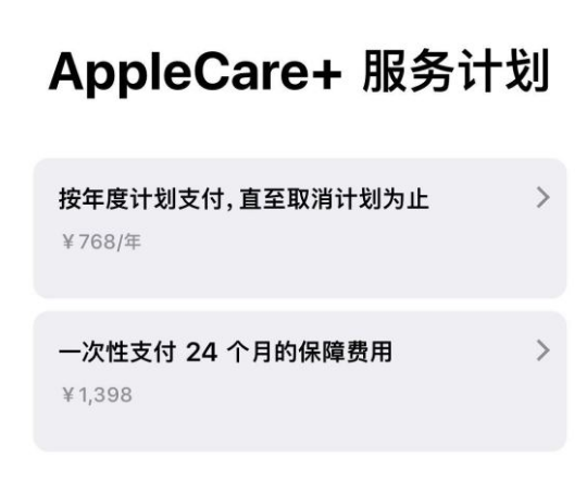 海城苹果手机维修分享Apple Care+ 服务计划年度支付和一次性支付有什么区别 