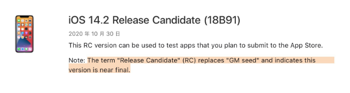 海城苹果手机维修分享iOS 14.2 RC版是什么版 