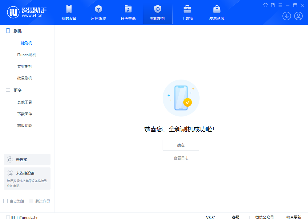 海城苹果手机维修分享iOS 18.2正式版升级_iOS 18.2正式版一键刷机教程 
