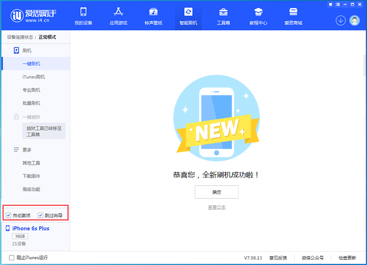 海城苹果手机维修分享iOS 15.7.8 正式版升级_iOS 15.7.8 正式版一键刷机教程 