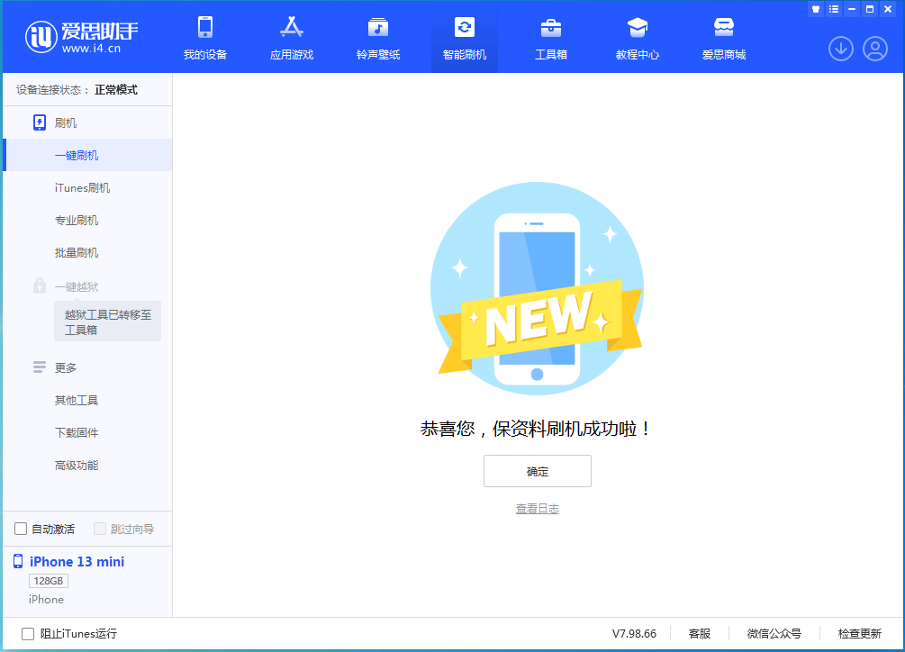 海城苹果手机维修分享iOS 16.5 RC版升级_iOS 16.5 RC版一键刷机教程 