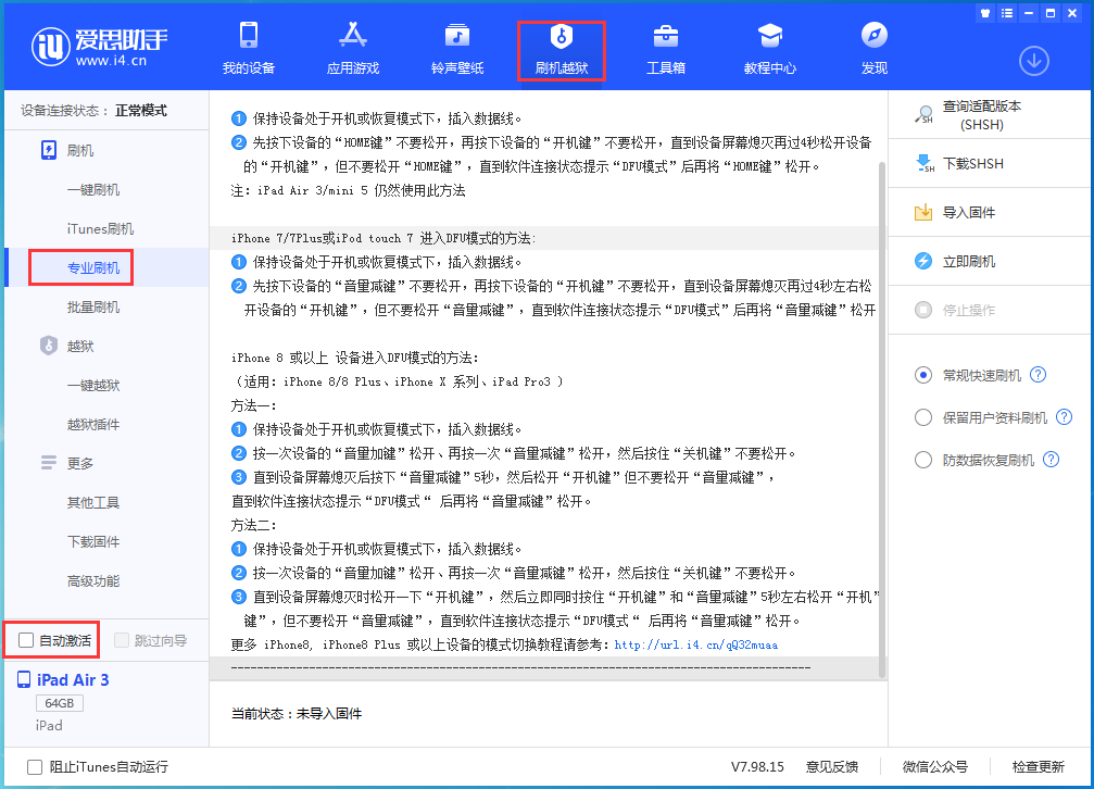 海城苹果手机维修分享iOS 14.5 测试版_iOS 14.5 测试版一键刷机教程 
