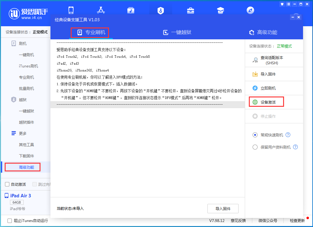 海城苹果手机维修分享iOS 14.4正式版_iOS 14.4正式版一键刷机教程 