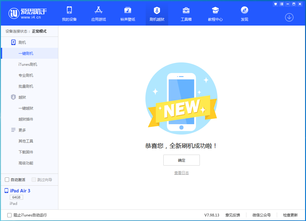 海城苹果手机维修分享iOS 14.1正式版_iOS 14.1正式版一键刷机教程 