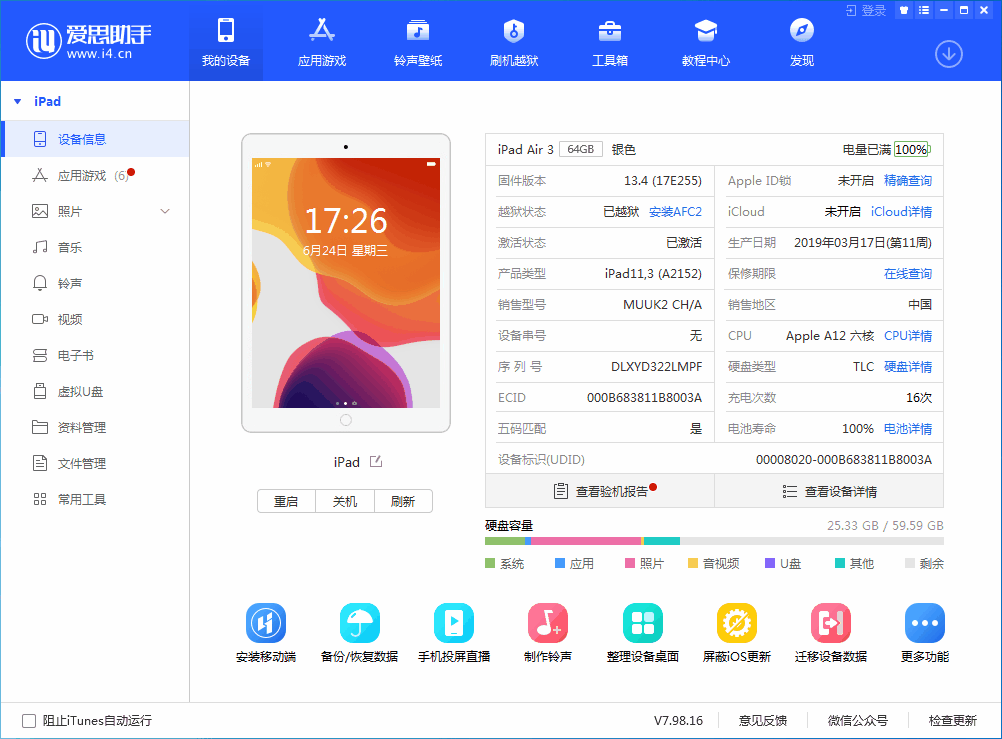 海城苹果手机维修分享iOS 14 测试版_iOS 14 测试版一键刷机教程 