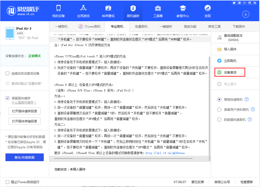 海城苹果手机维修分享iOS 13.2.3正式版_iOS 13.2.3 正式版一键刷机教程 