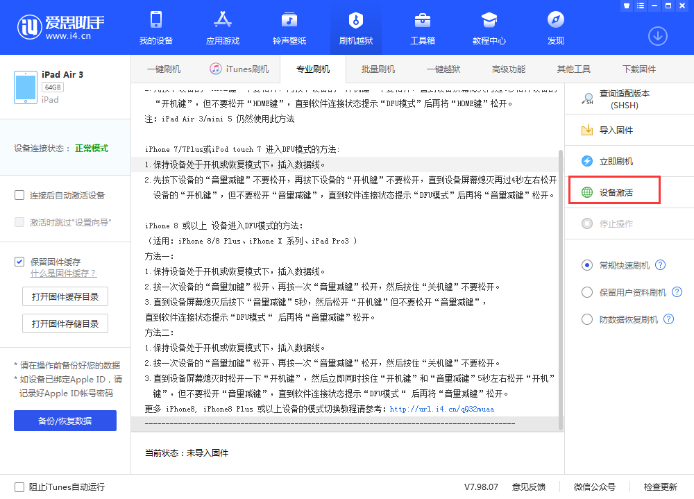 海城苹果手机维修分享iOS 13.3 测试版_iOS 13.3 测试版一键刷机教程 